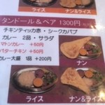 アンジュナ - メニュー①