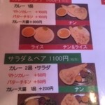 アンジュナ - メニュー②