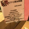 ケンタッキーフライドチキン 高田馬場店