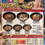 ＣｏＣｏ壱番屋 - 横須賀CoCo壱にはカレーらーめんがあるっ！