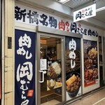 新橋　岡むら屋 - 