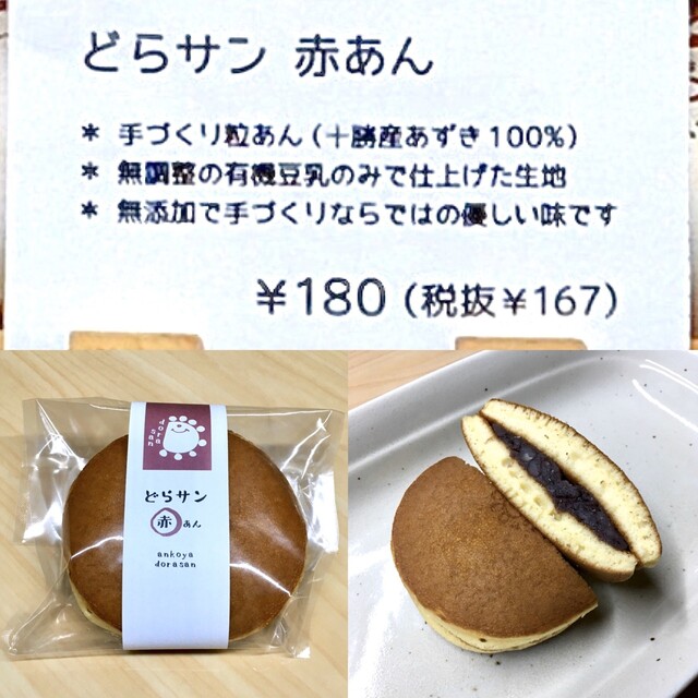 あん小屋 どらサン 高槻市 どら焼き 食べログ あん小屋 どらサン 高槻市 どら焼き 食べログ