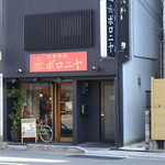 京都祇園ボロニヤ - 