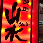 Yakiniku Sansui - 