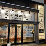 大衆居酒屋 開 - 