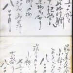 瑳こう - メニュー