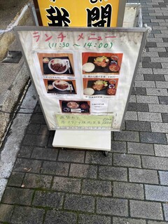 我聞 - カレーが良かったのかな〜？