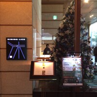 ダイニング 流 - 