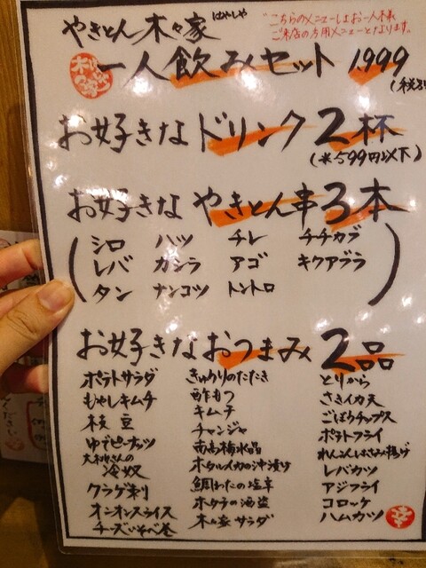 一人飲みセットが嬉しい By Furutax2 やきとん 木々家 五号店 池袋東口駅前店 ハヤシヤ 池袋 焼きとん 食べログ 一人飲みセットが嬉しい By Furutax2 やきとん 木々家 五号店 池袋東口駅前店 ハヤシヤ 池袋 焼きとん 食べログ