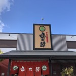 Gurume Kaitensushi Kantarou - 