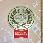 Nouvel Bairindo Shimosuwaten - くるみやまびこ（モンドセレクション最高金賞受賞です）