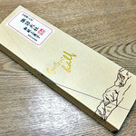 Nouvel Bairindo Shimosuwaten - くるみやまびこ（包装紙をとりました）