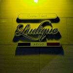 Ludique - 店名