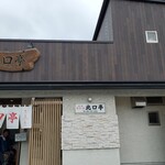 Numazu Gyouzano Mise Kitaguchitei - 