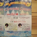 カフェルーム 季の奏 - クリスマスコンサートのお知らせ