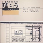 瑳こう - ショップカード