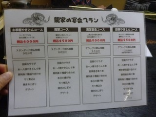 やきとん龍家 - 