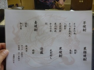 やきとん龍家 - 