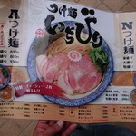 つけ麺 いちびり - メニュー
