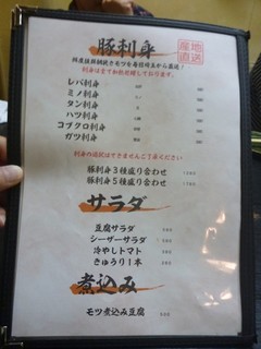 やきとん龍家 - 