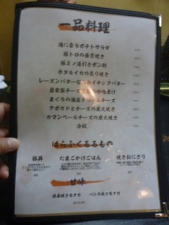 やきとん龍家 - 