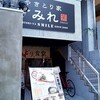 やきとり家 すみれ 広島大手町店