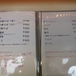 RAMEN RS 改 - メニューです