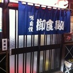 味香来 - 