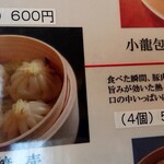 中国料理将ちゃん - 