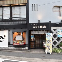割烹 かじ 本店 - 