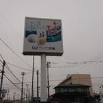 三陸菓匠さいとう - 