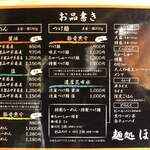 麺処ほん田 - メニュー