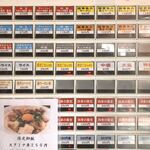 麺処ほん田 - 券売機