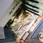 中国飯店 富麗華 - 