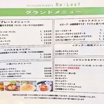 リ リーフ - グランドメニュー