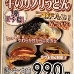 竹國 武蔵野うどん - 