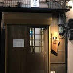 酒菜 蔦 - 