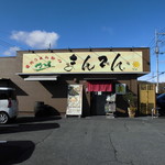 かつ屋まんてん - 外観