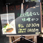 かつ屋まんてん - ランチ