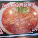 かつ屋まんてん - メニュー