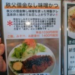 かつ屋まんてん - メニュー