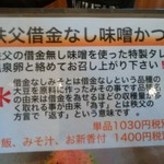 かつ屋まんてん - メニュー