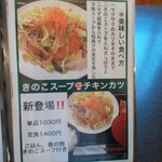 かつ屋まんてん - メニュー