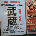 かつ屋まんてん - メニュー