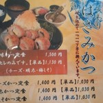 かつ屋まんてん - メニュー