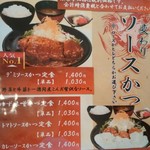 かつ屋まんてん - メニュー