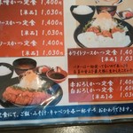 かつ屋まんてん - メニュー