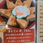 かつ屋まんてん - メニュー