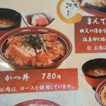 かつ屋まんてん - メニュー