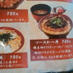 かつ屋まんてん - メニュー